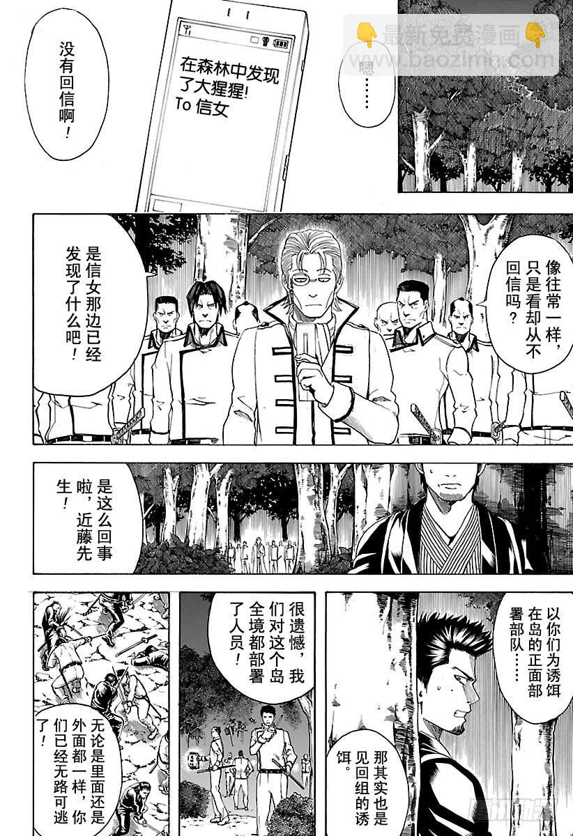 第536话 两位首领7