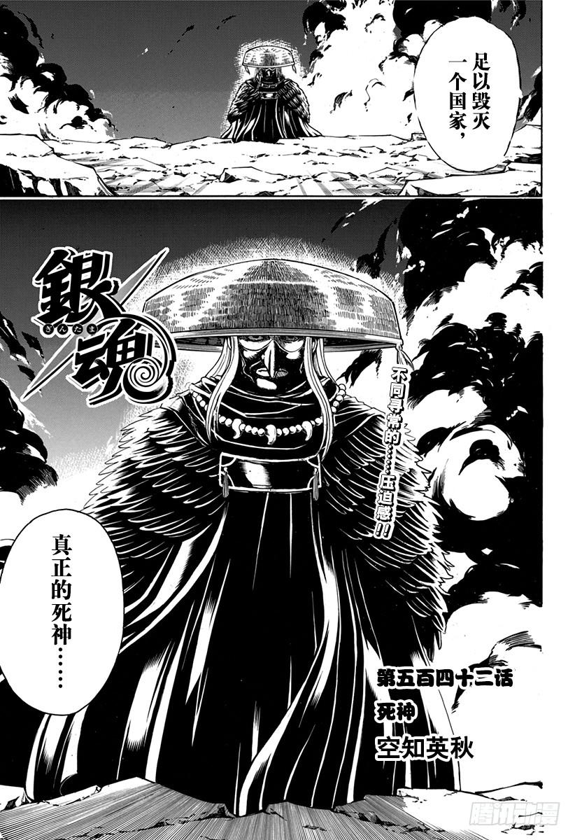 第542话 死神4