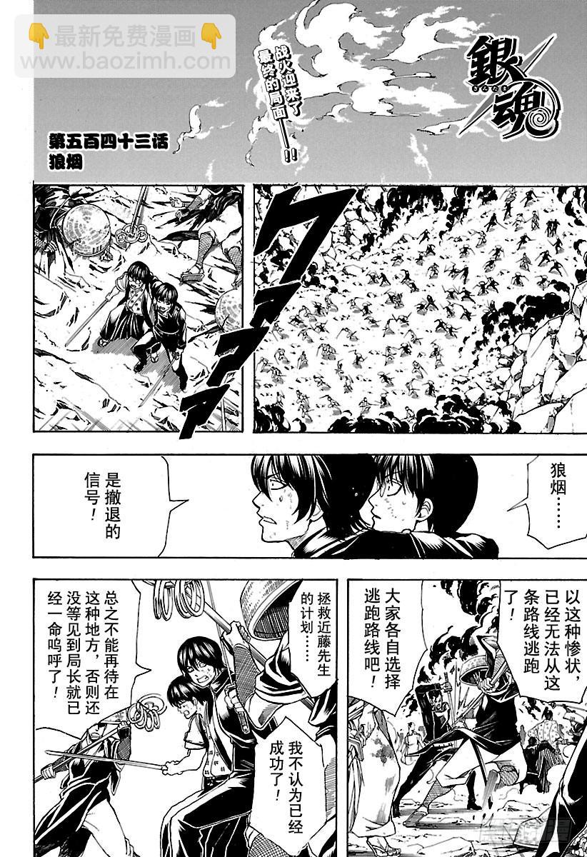 第543话 狼烟5