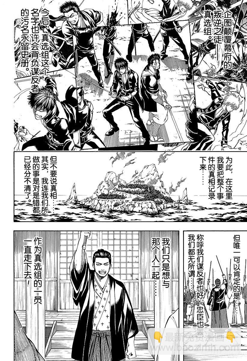 第550话 再见，真选组1