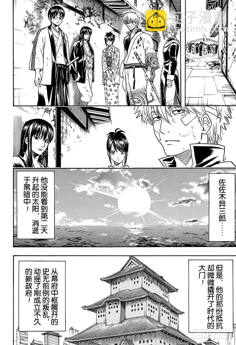 第550话 再见，真选组13