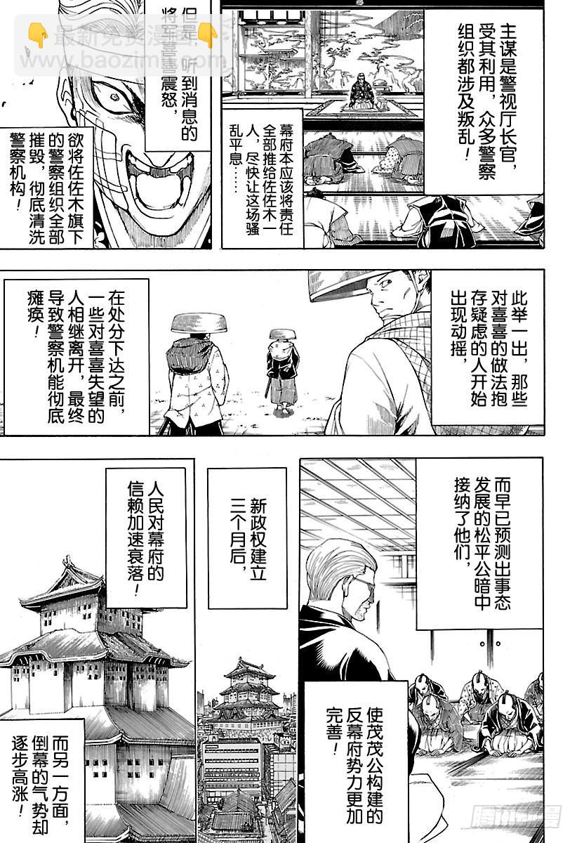 第550话 再见，真选组14