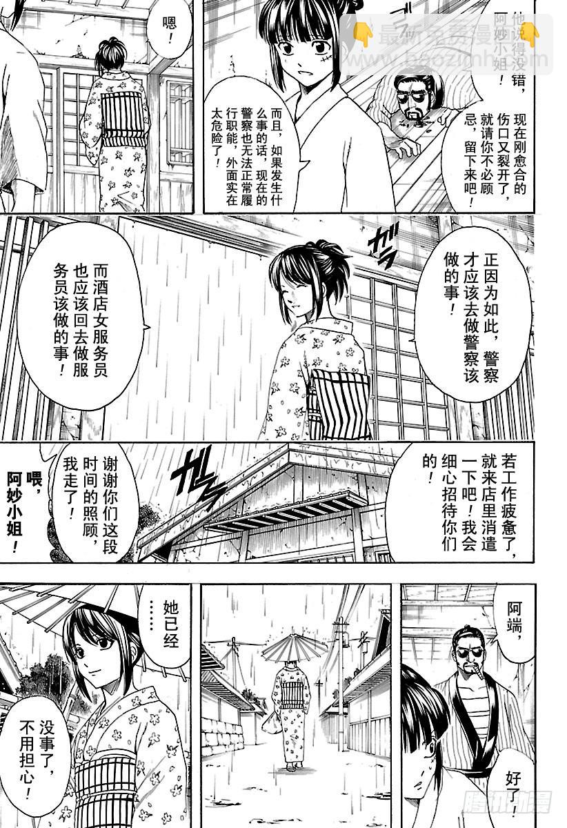 第550话 再见，真选组16