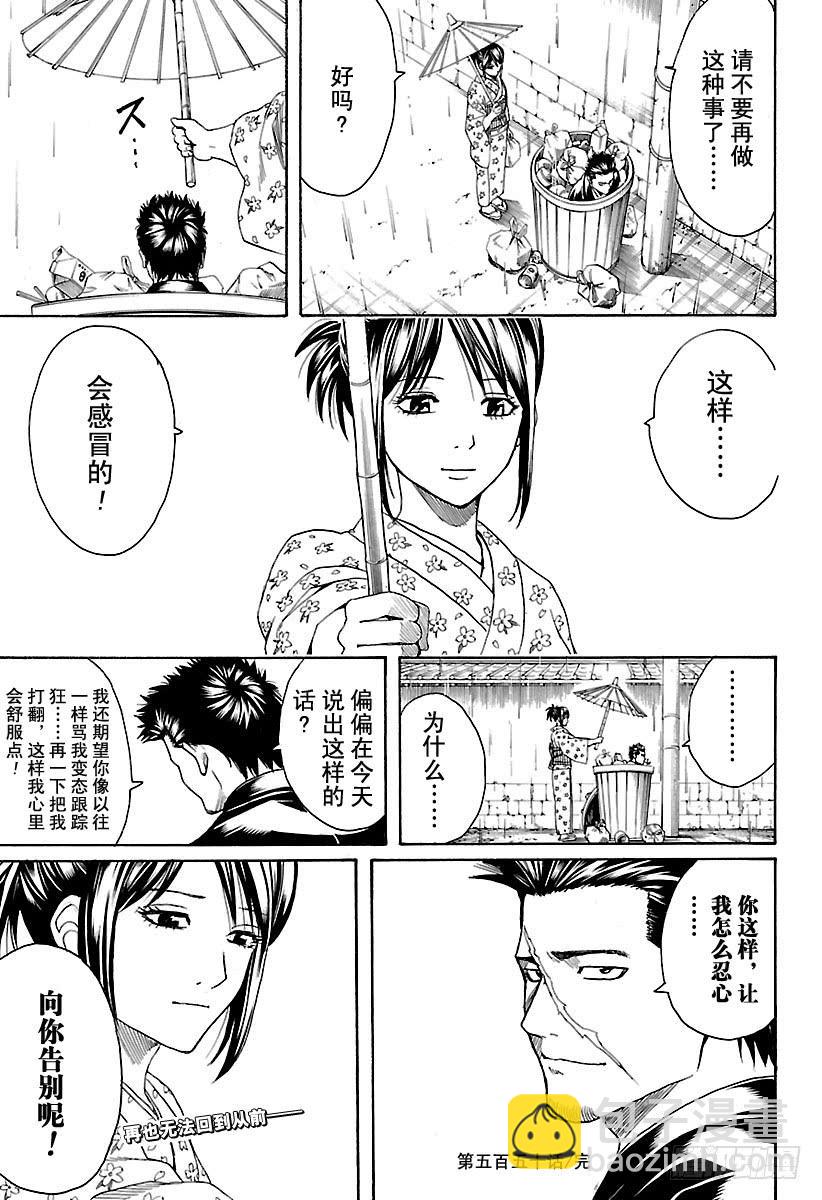 第550话 再见，真选组18