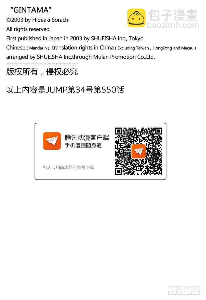 第550话 再见，真选组19
