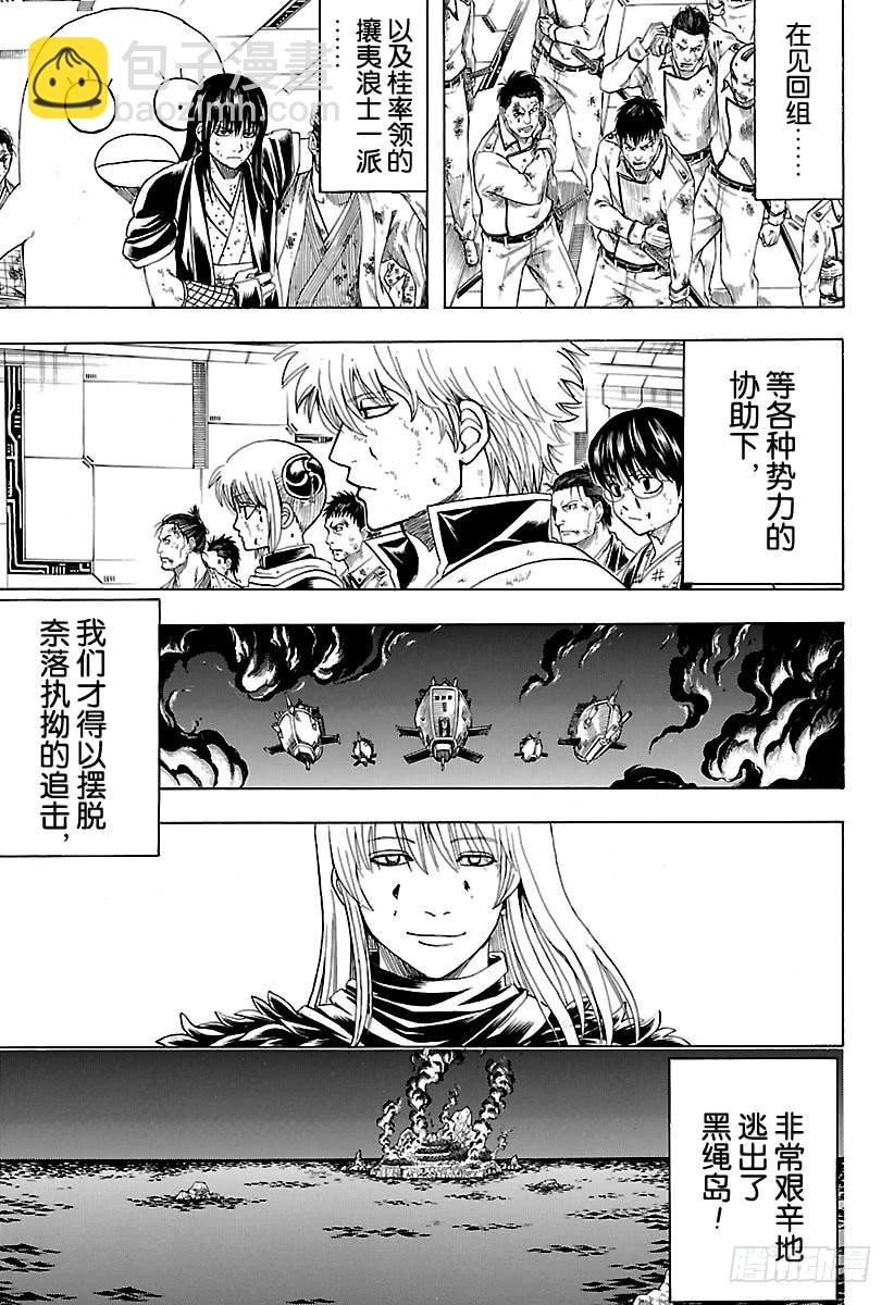 第550话 再见，真选组4