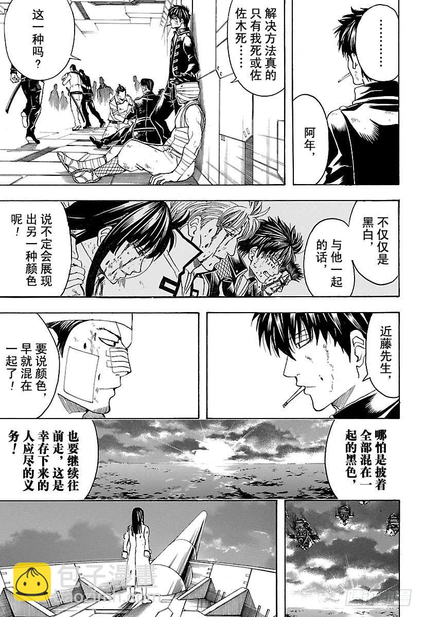 第550话 再见，真选组6
