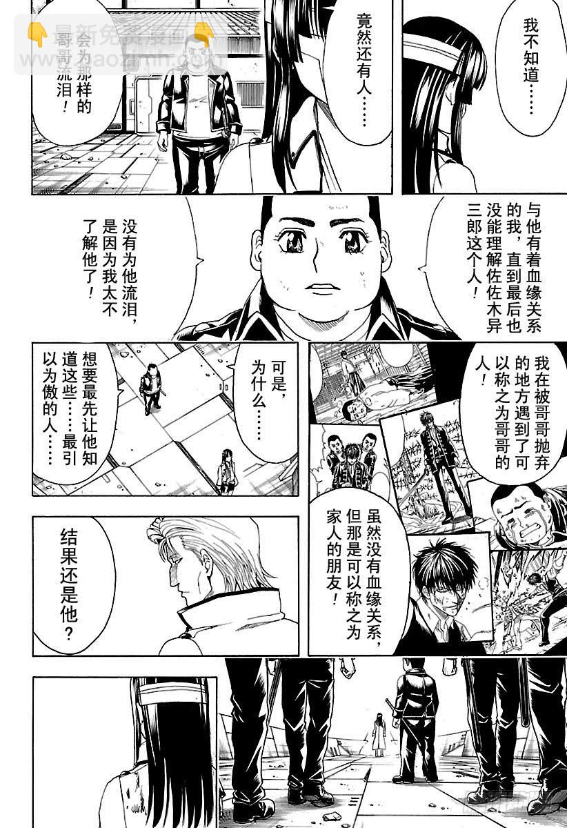 第550话 再见，真选组7