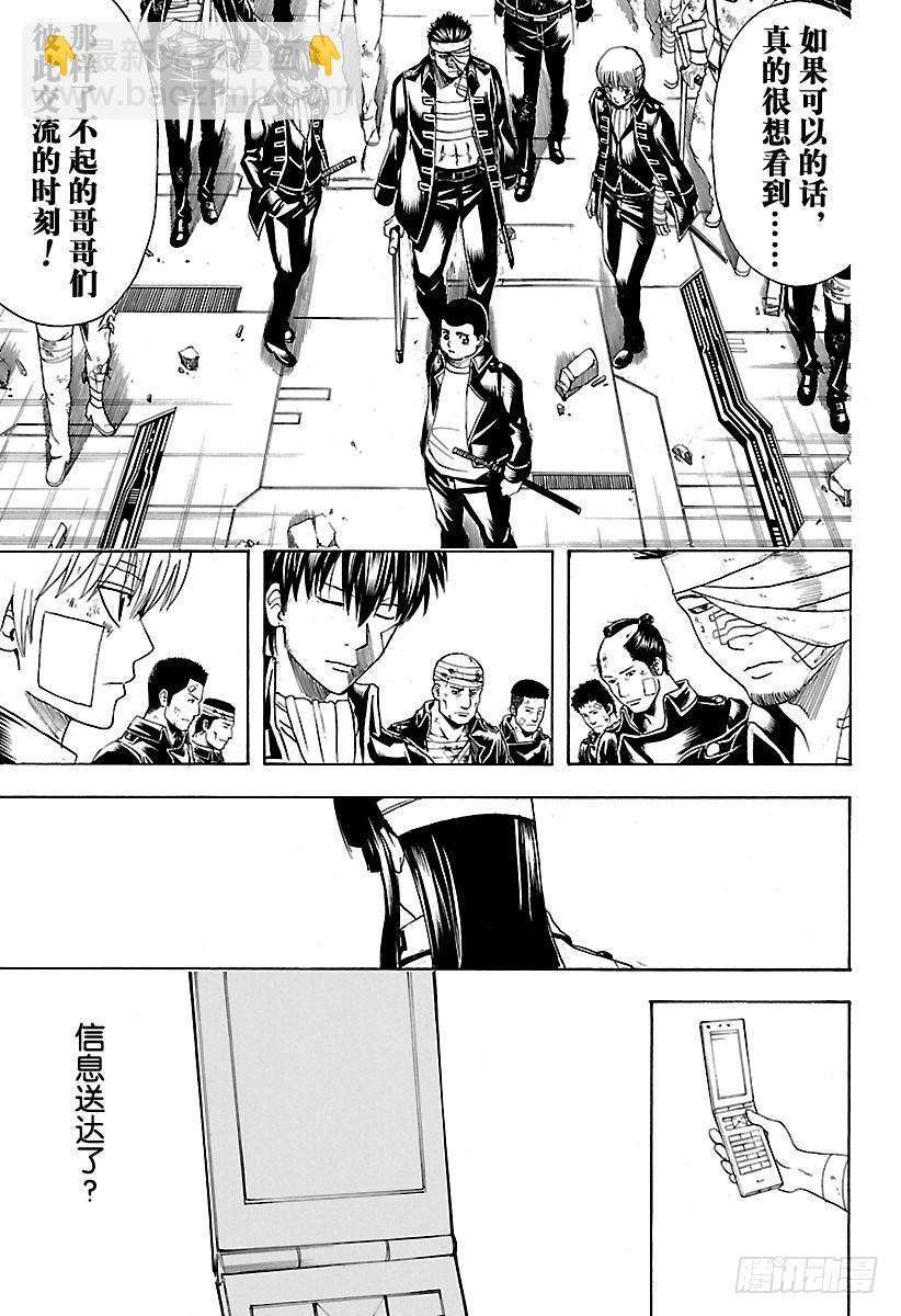 第550话 再见，真选组8