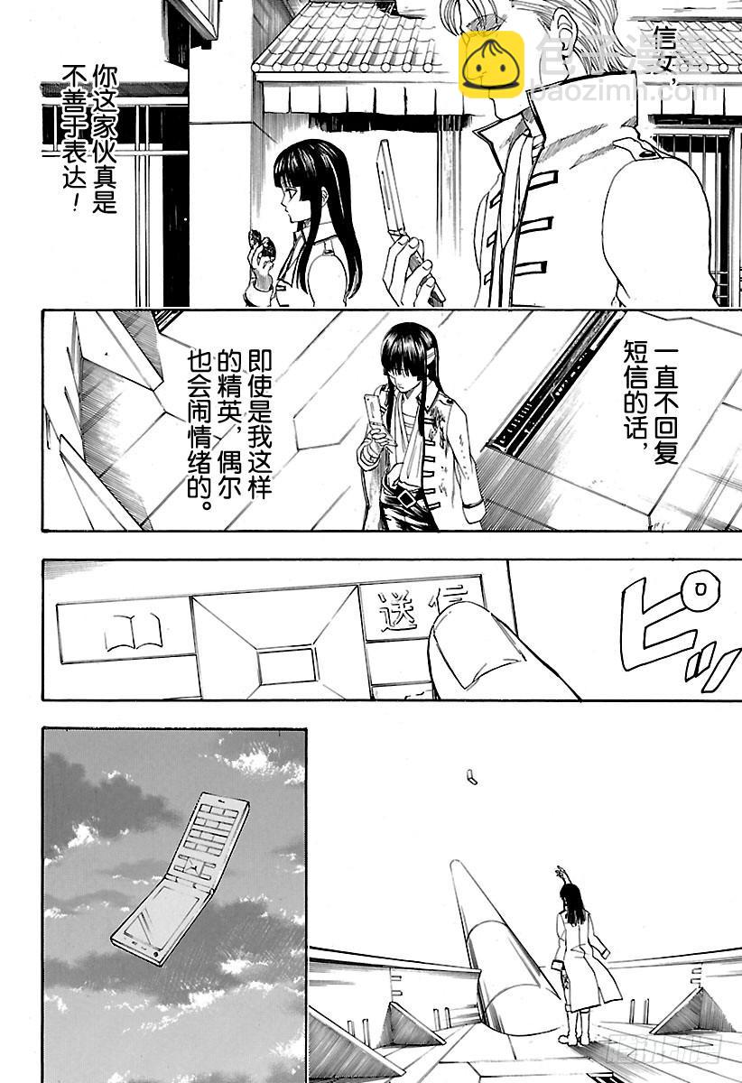 第550话 再见，真选组9