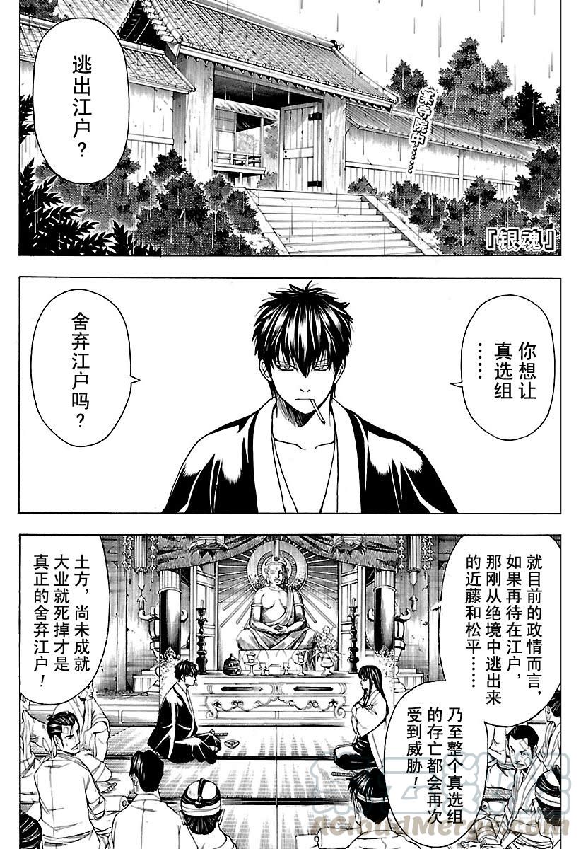 第551话 再见，真选组  后篇0