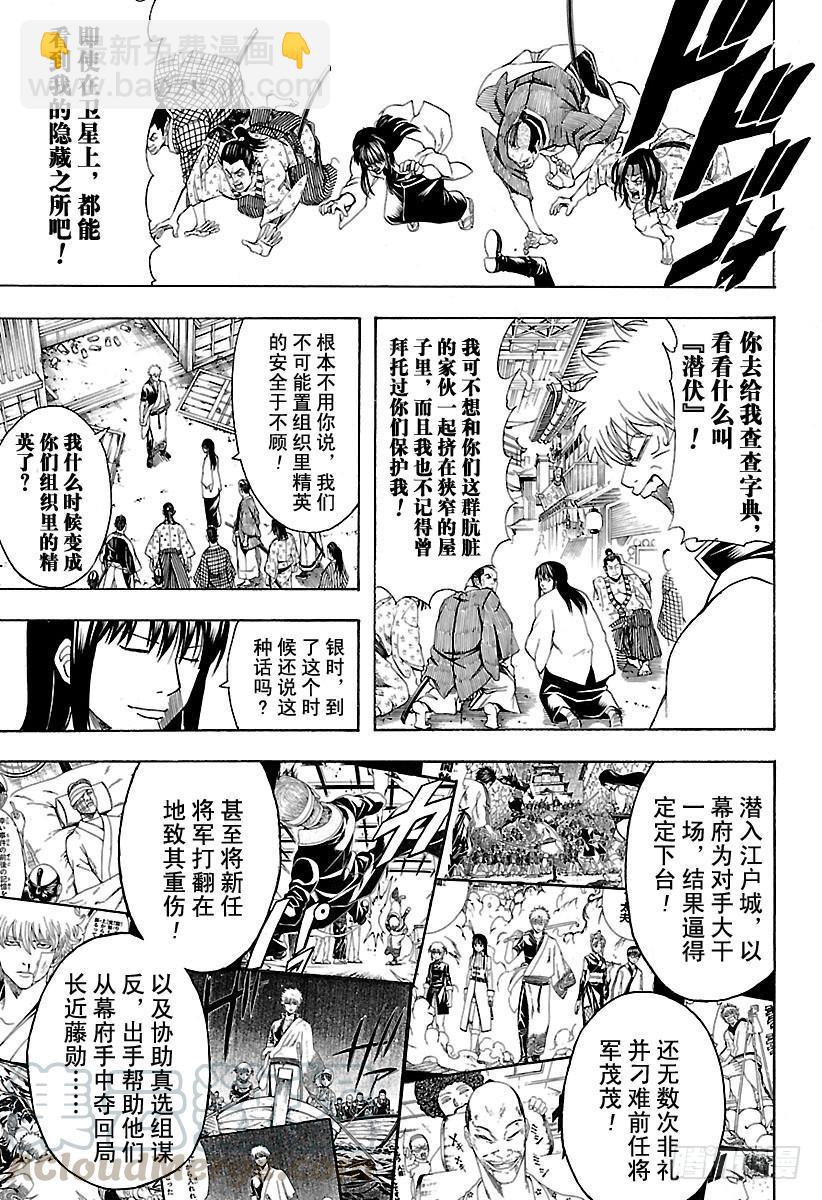 第552话 怪物与怪物的矛10