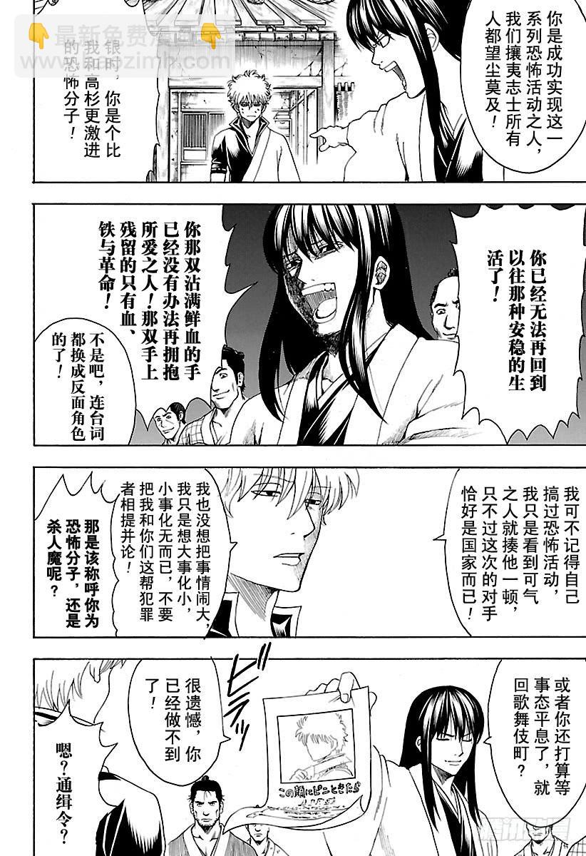 第552话 怪物与怪物的矛11