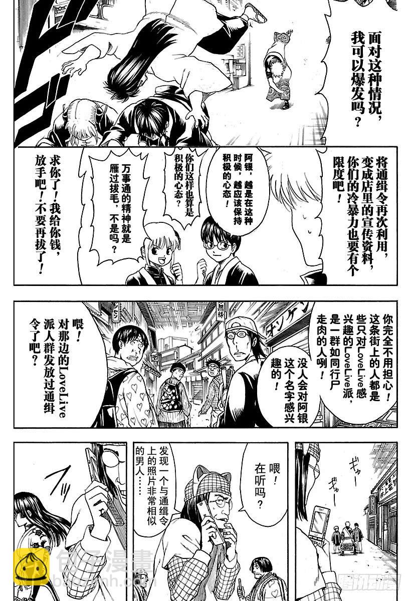 第552话 怪物与怪物的矛13