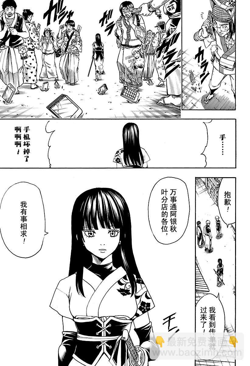 第552话 怪物与怪物的矛14