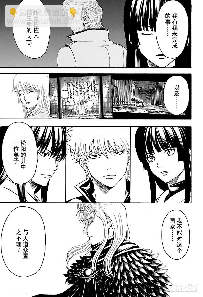第552话 怪物与怪物的矛16
