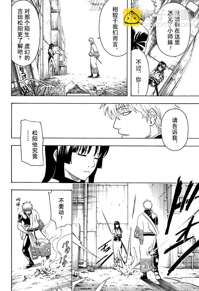 第552话 怪物与怪物的矛17
