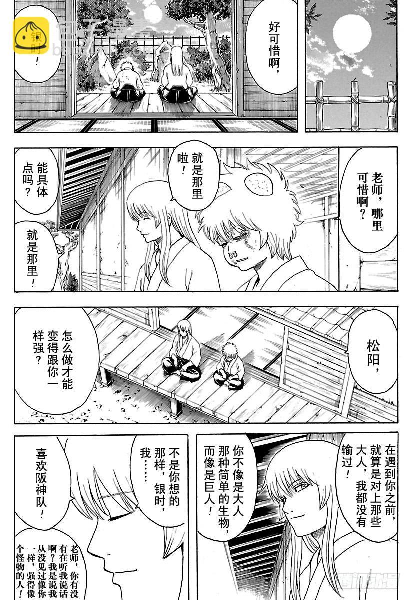第552话 怪物与怪物的矛3
