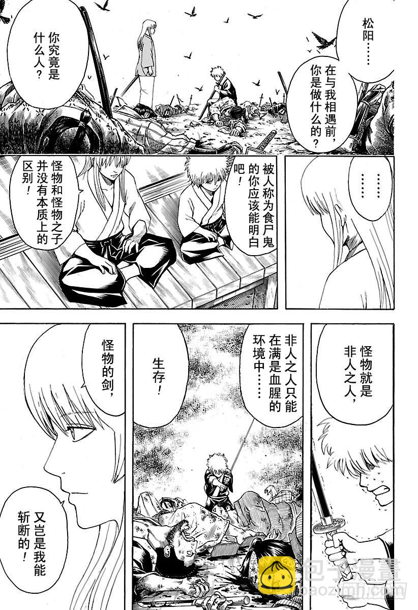 第552话 怪物与怪物的矛4