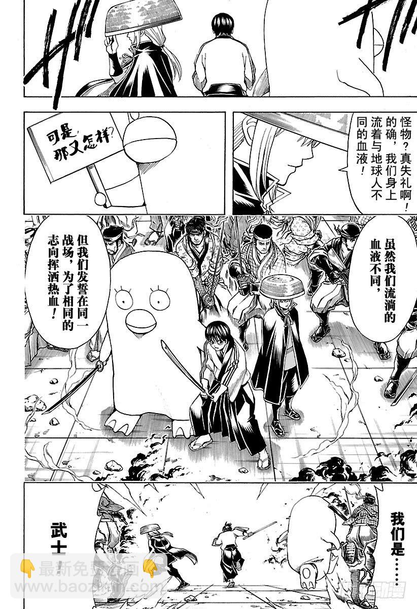 第561话 武士之歌1