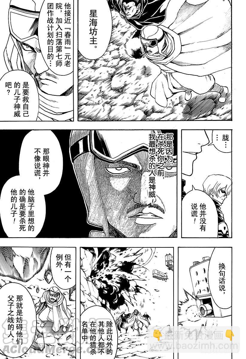 第561话 武士之歌10