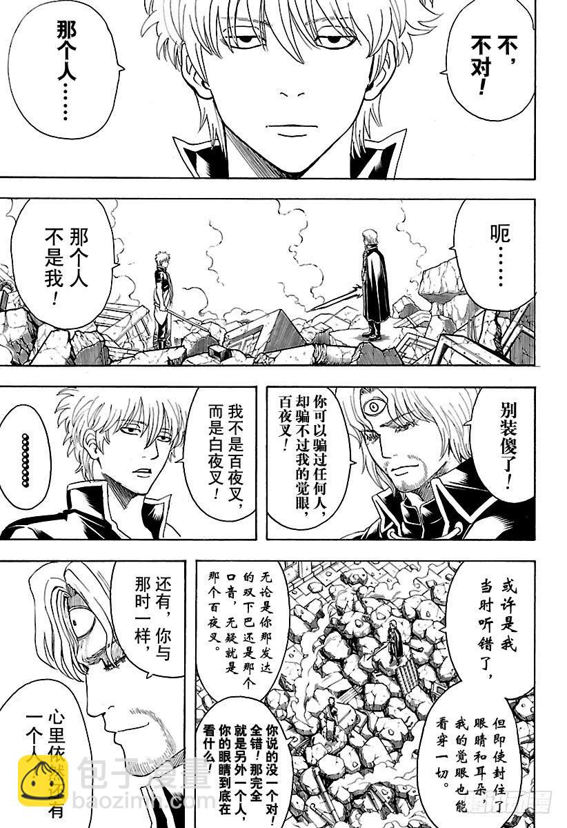 第570话 真实想法2