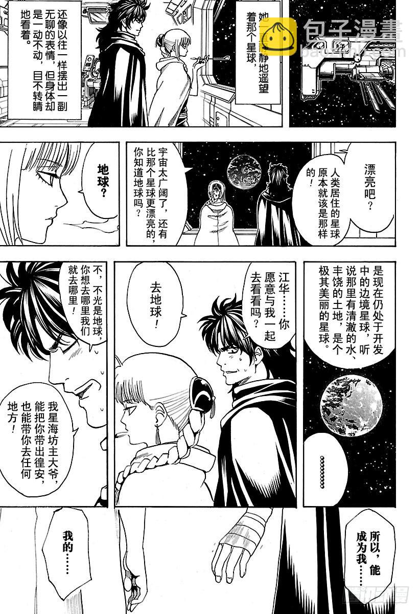 第579话 徨安之主14