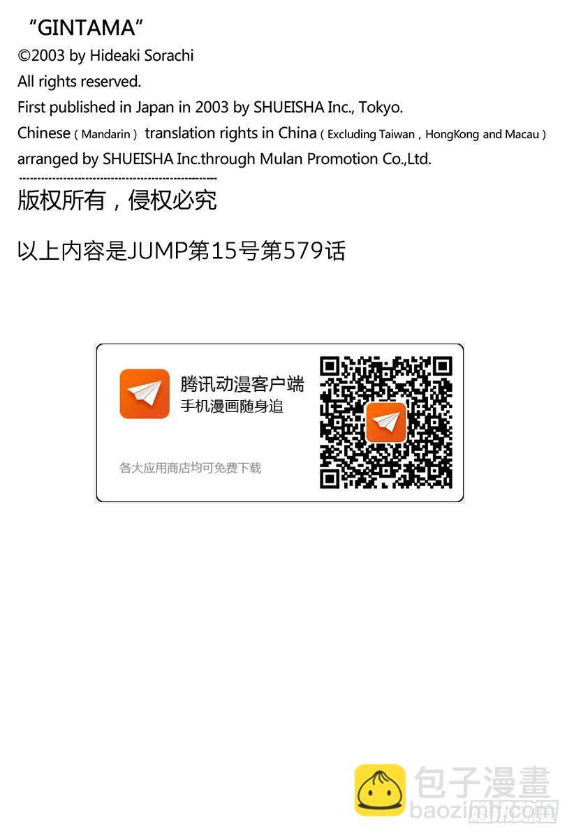 第579话 徨安之主19