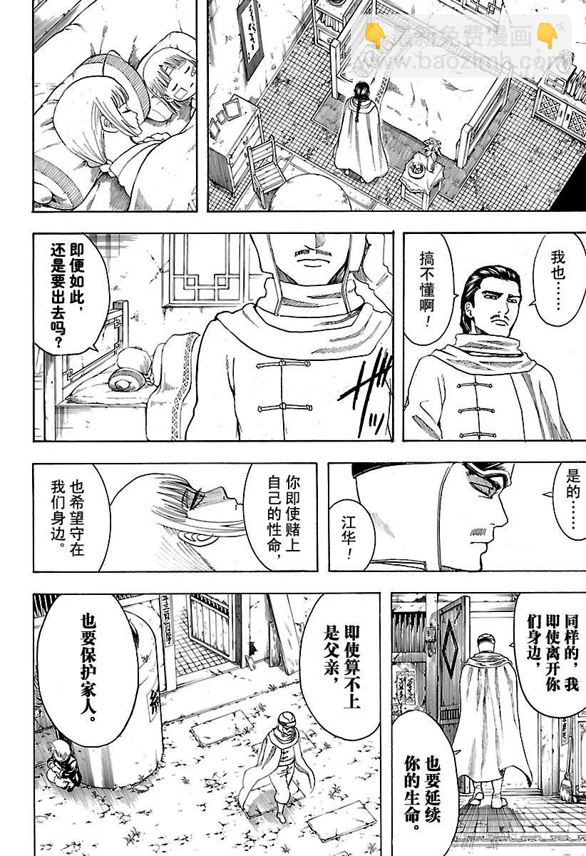 第580话 凋零的花17