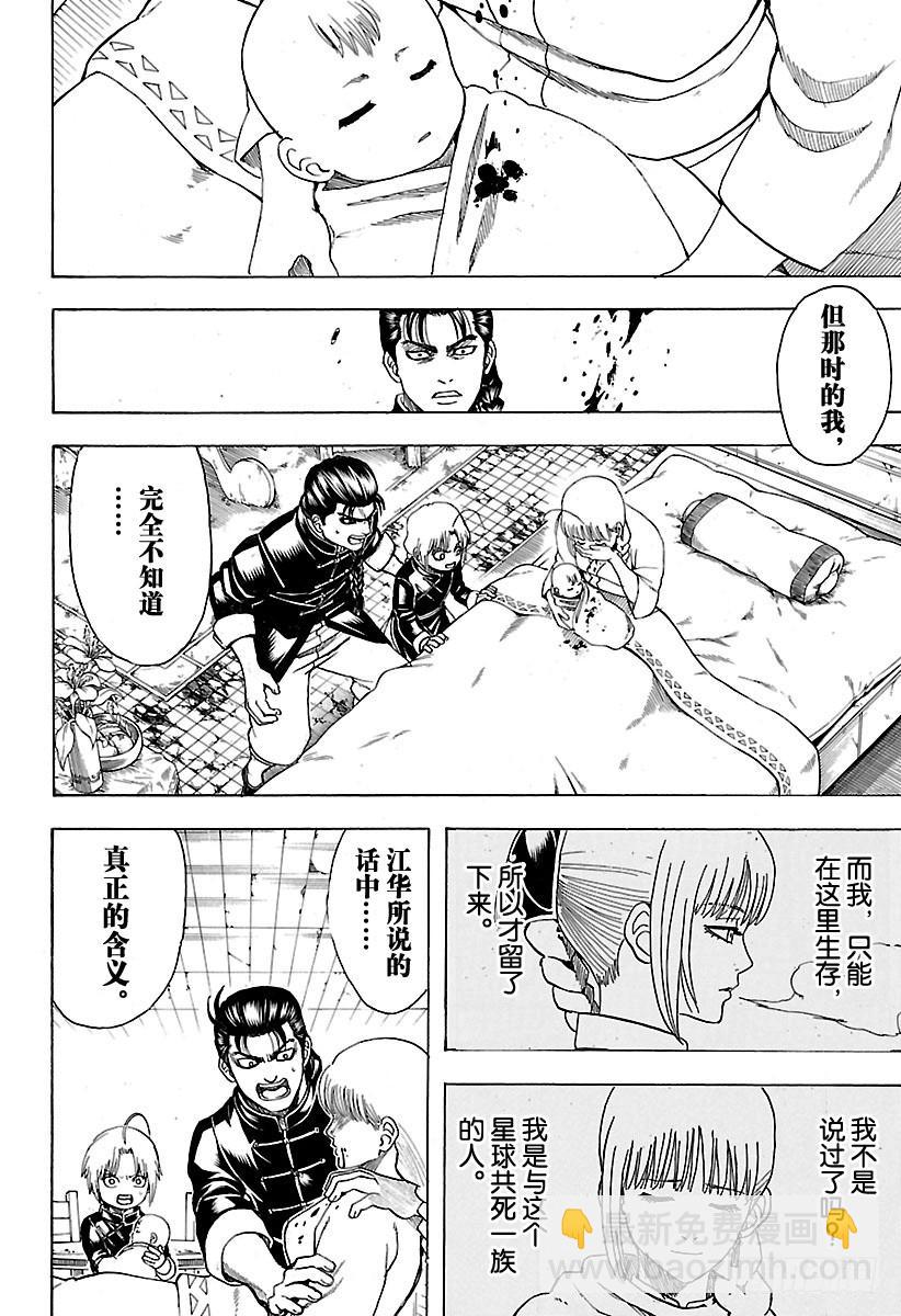 第580话 凋零的花7