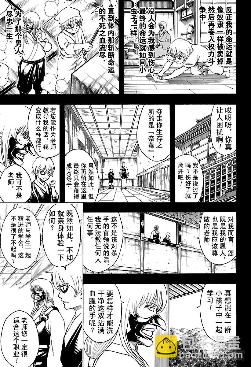 第590话 开山大弟子12