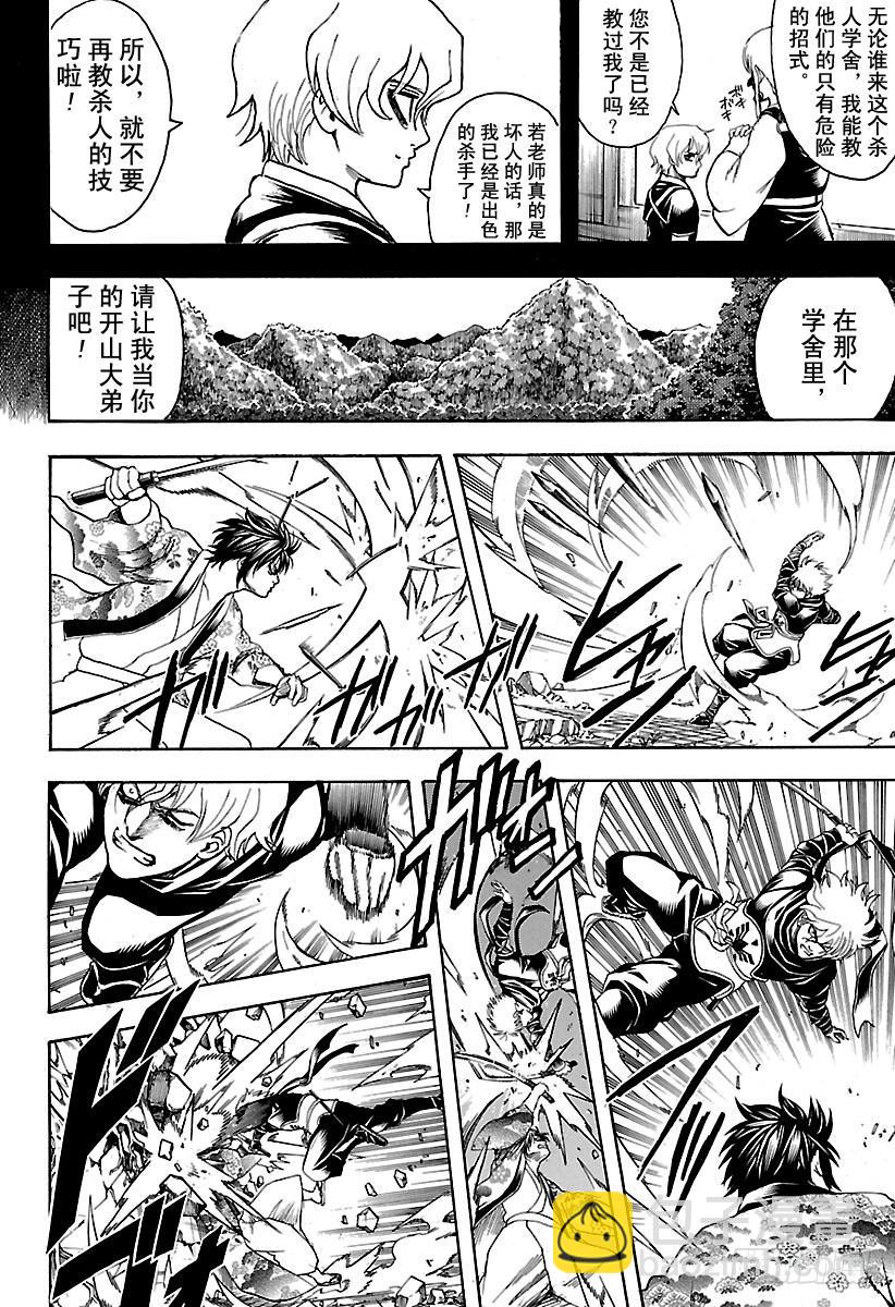 第590话 开山大弟子13