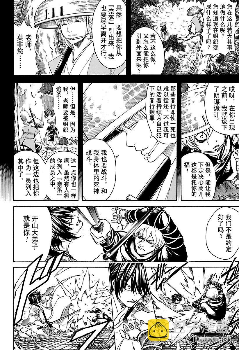 第590话 开山大弟子15