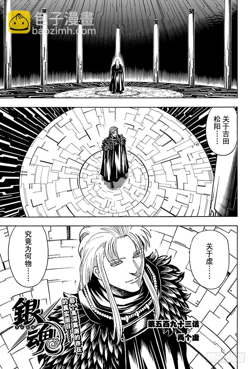 第593话 两个虚2