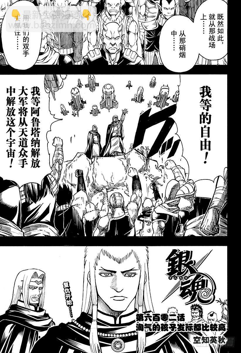 第602话 淘气的孩子发际线都比4