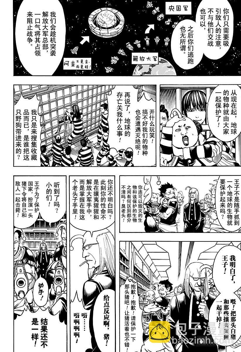 第613话 男人只需要挺直腰板活9