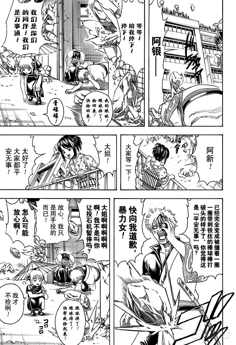 第615话 对身上的“球形物 ”6