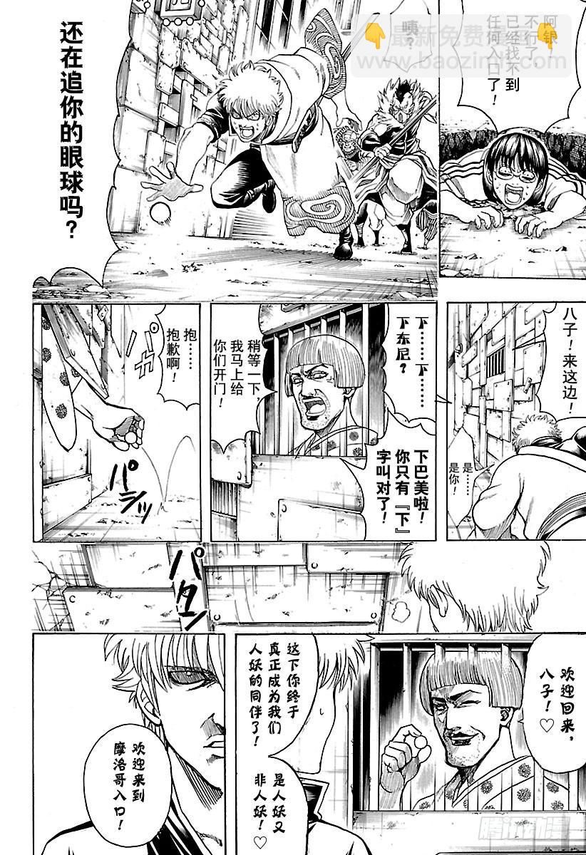第615话 对身上的“球形物 ”9