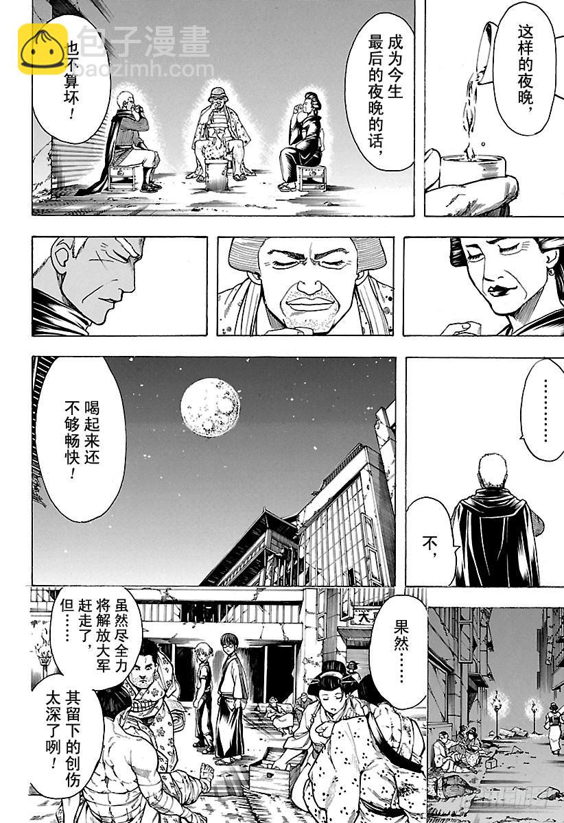 第627话 和平与破坏看似矛盾11