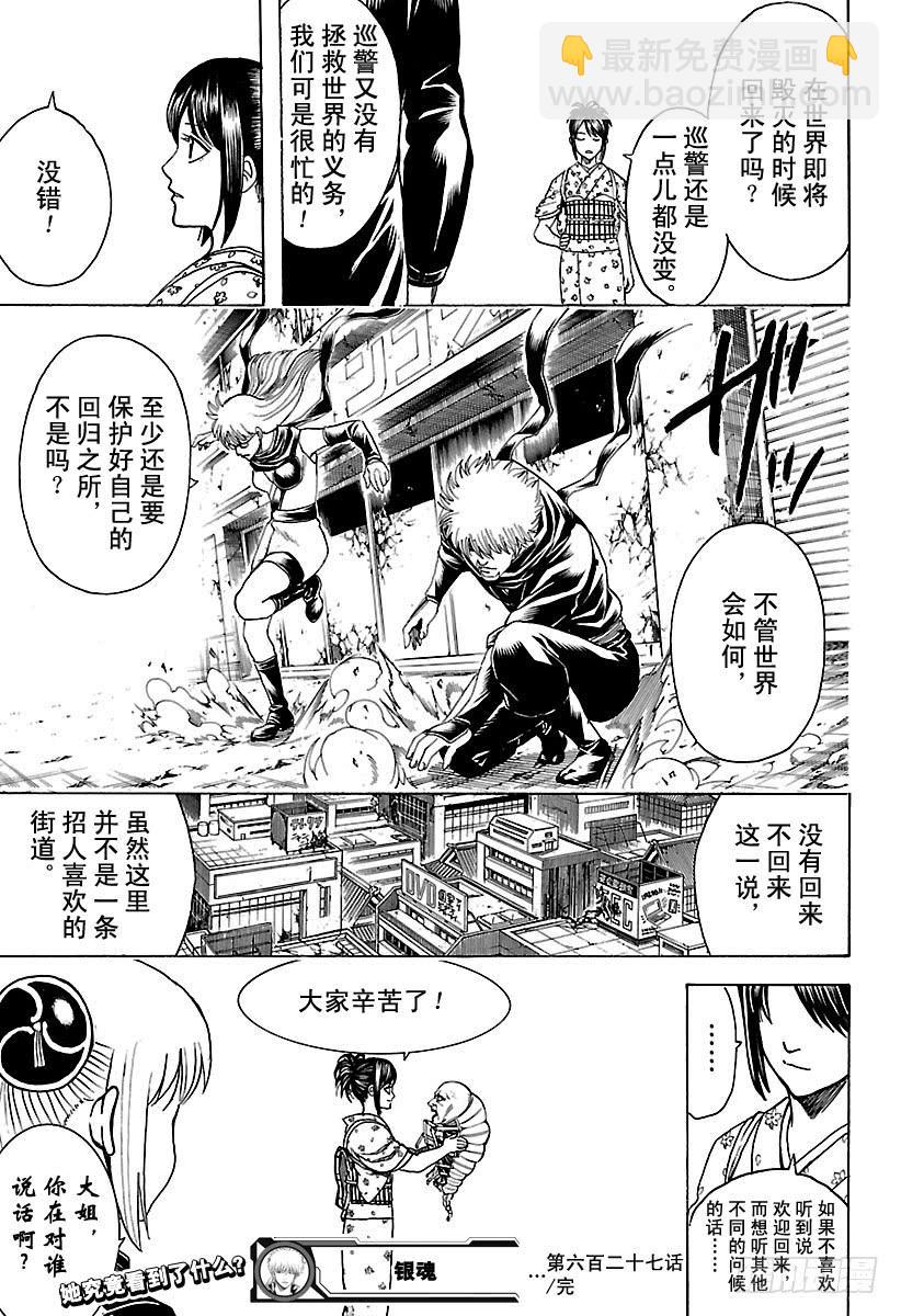 第627话 和平与破坏看似矛盾18