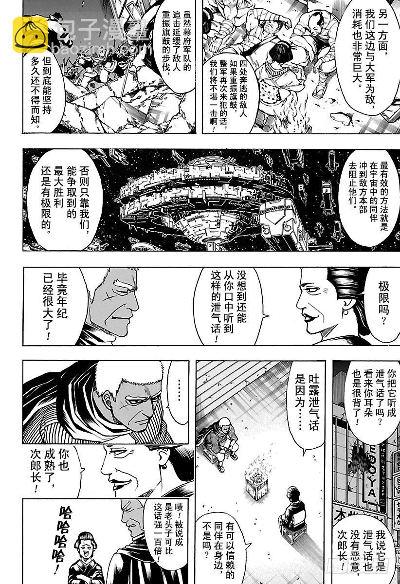 第627话 和平与破坏看似矛盾9