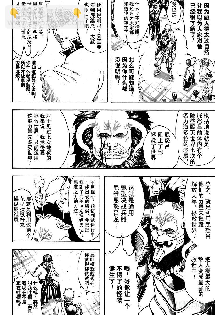 第628话 当果酱的盖子打不开时7