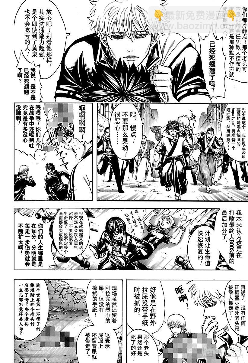 第629话 推理中逻辑关系很重要11