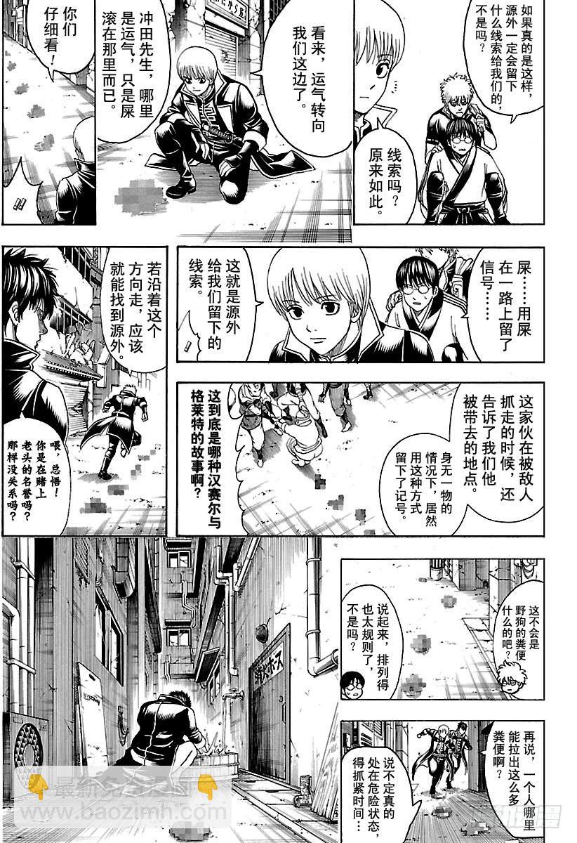 第629话 推理中逻辑关系很重要12