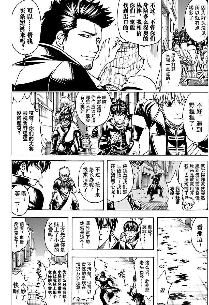 第629话 推理中逻辑关系很重要13