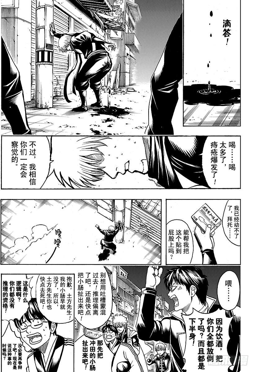 第629话 推理中逻辑关系很重要14