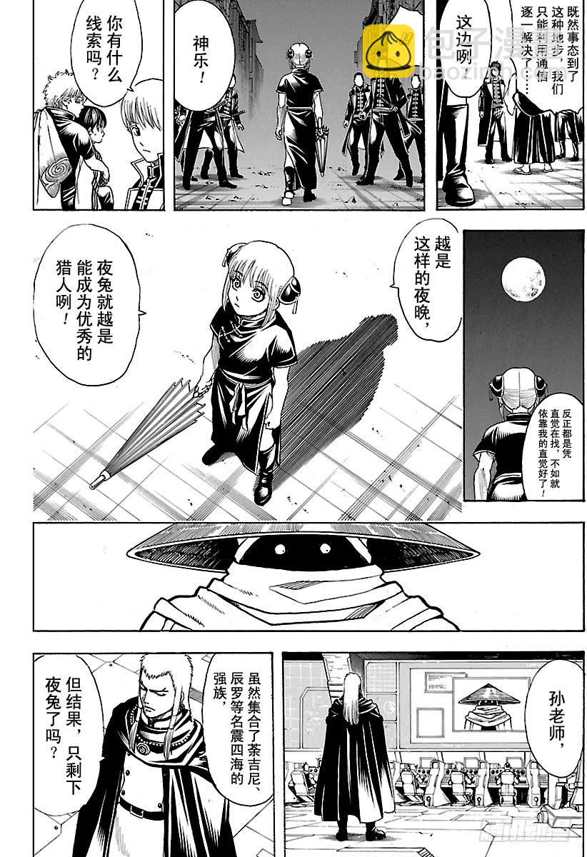 第629话 推理中逻辑关系很重要15