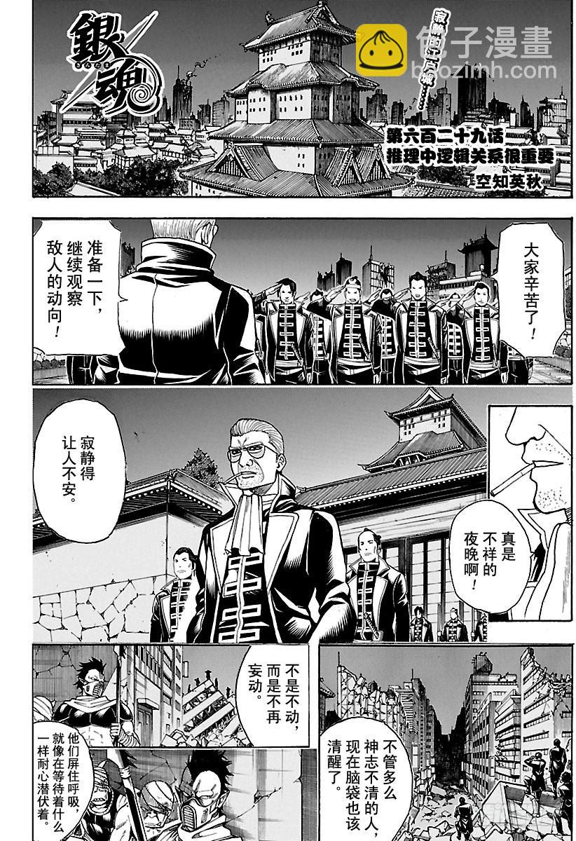 第629话 推理中逻辑关系很重要3