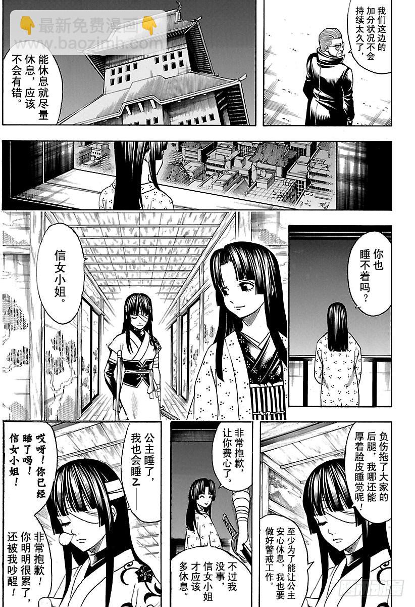 第629话 推理中逻辑关系很重要4