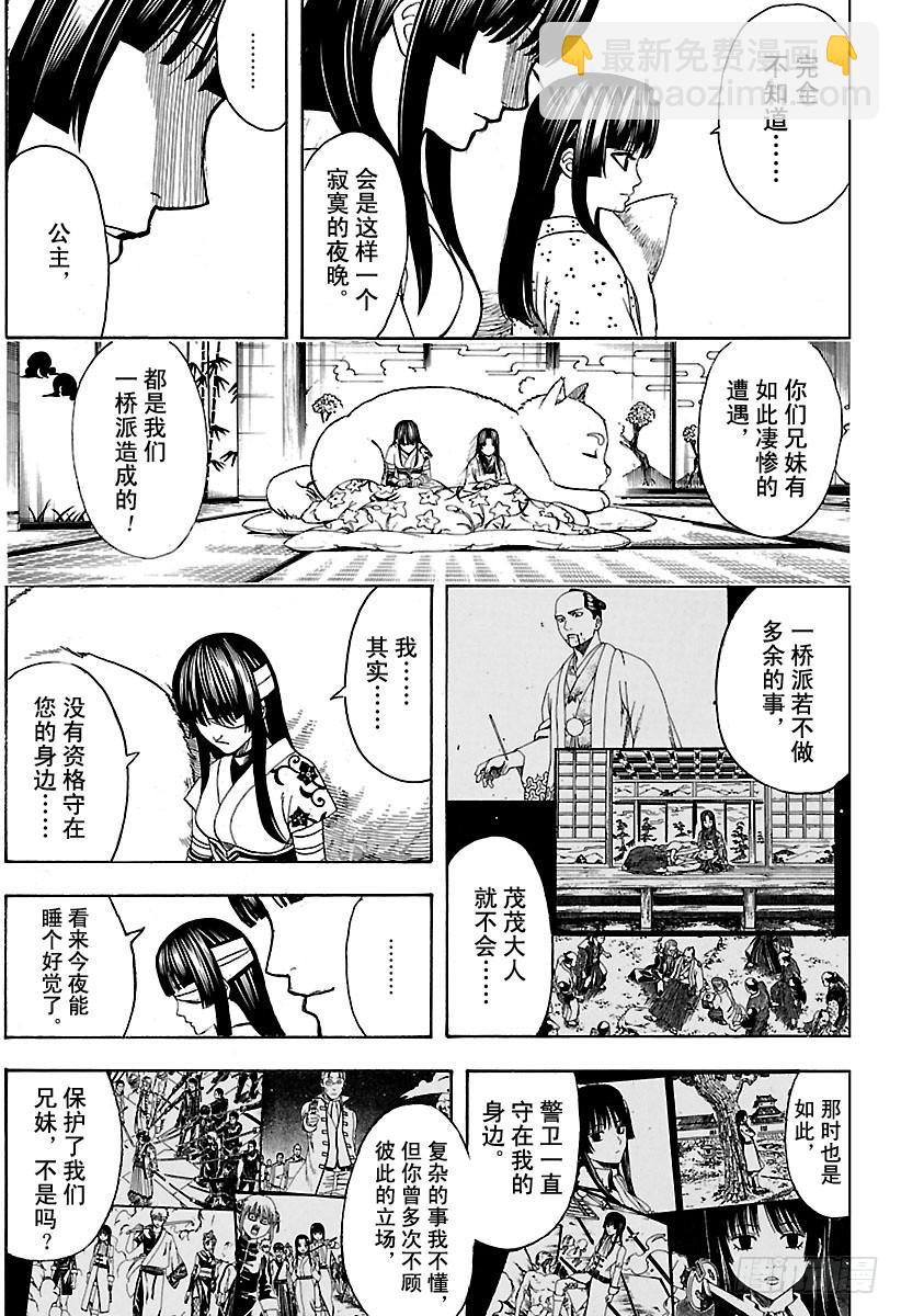 第629话 推理中逻辑关系很重要6